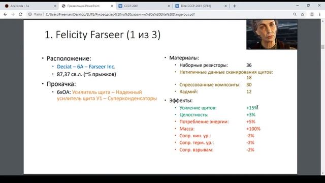 Ч6-1. Руководство по развитию в Elite Dangerous (April Update). смотреть онлайн