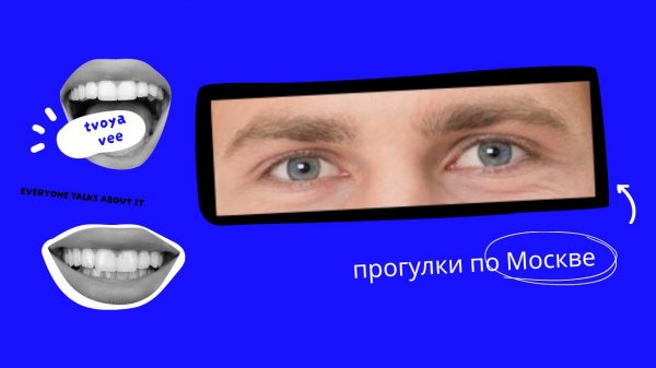 Гуляем по Москве!