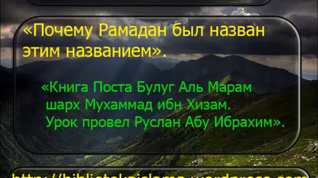 1761 Почему Рамадан был назван этим названием смотреть онлайн