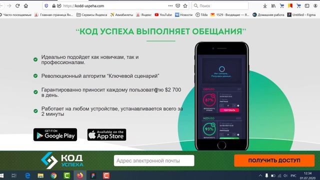 Программа "Код успеха" - это ЛОХОТРОН! смотреть онлайн