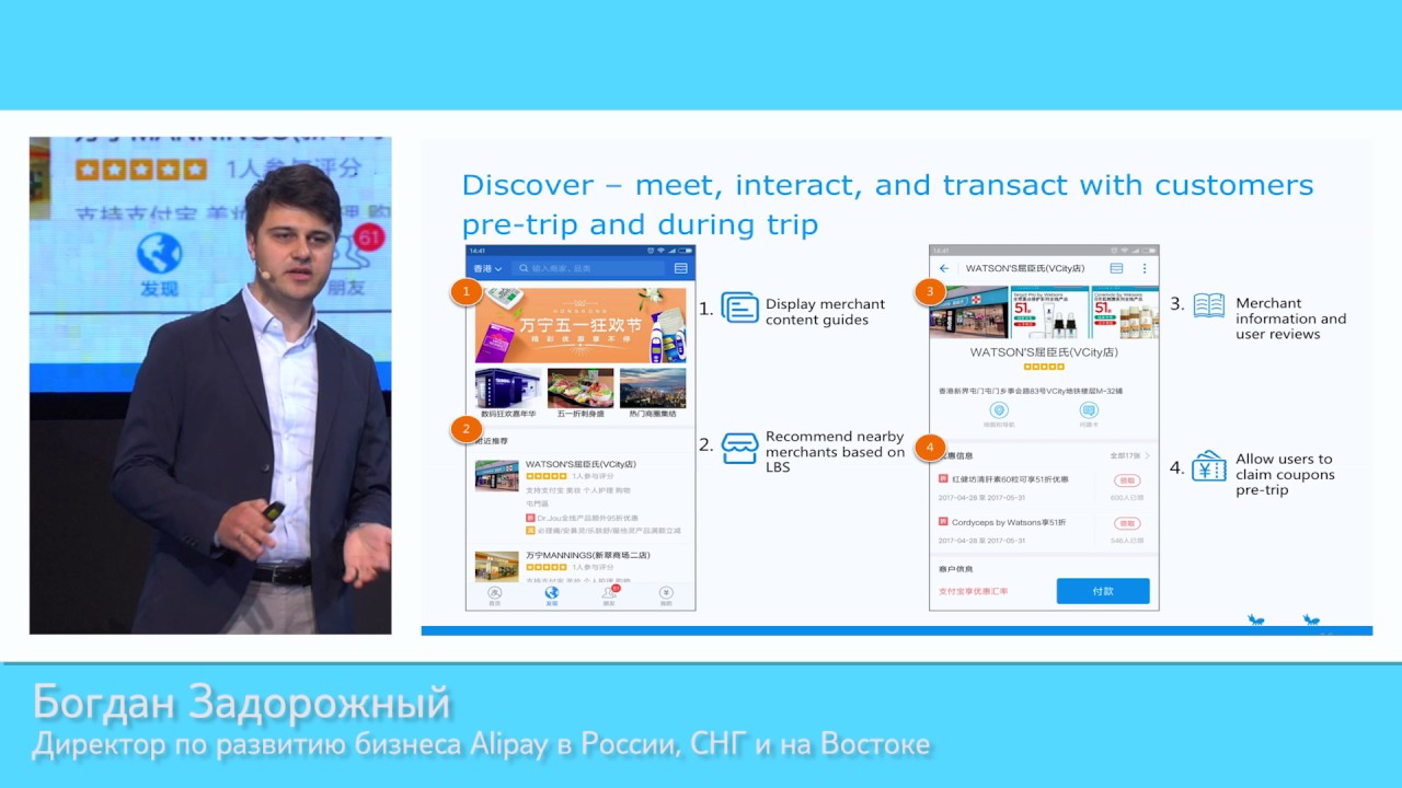 Богдан Задорожный, Connecting with Alipay // Выступление на конференции Change 2017 смотреть онлайн