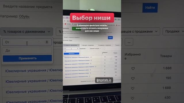 Выбор товара через MPstats смотреть онлайн