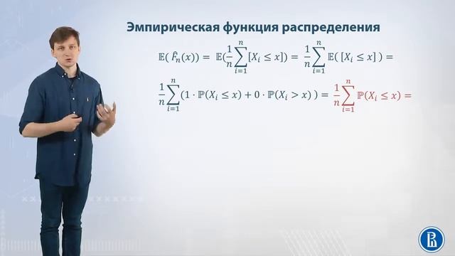 10-08 Эмпирическая функция распределения смотреть онлайн
