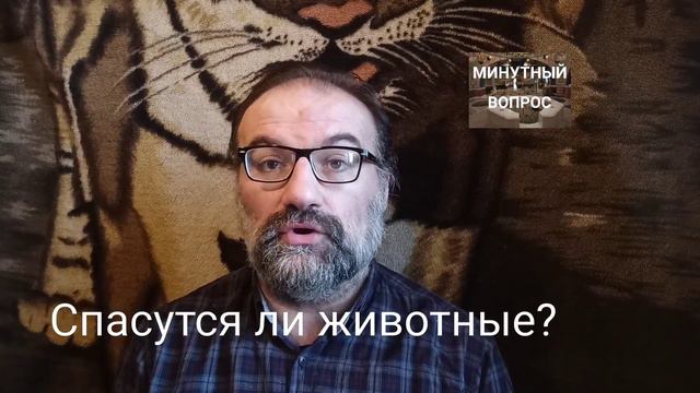 Спасутся ли животные? смотреть онлайн