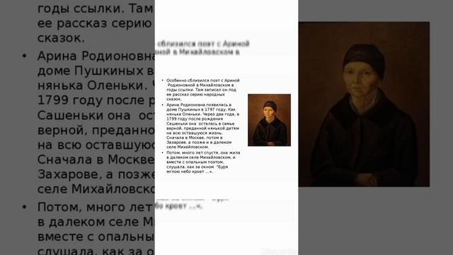 Жизнь и творчество А. С. Пушкина. Сельская библиотека х. Сухой Кут работа Субботиной Е. А. смотреть онлайн