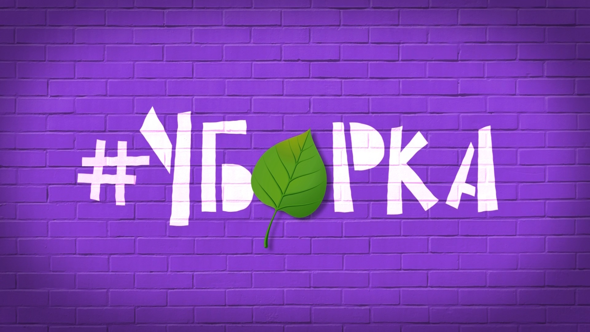 О достижениях и провалах сферы ЖКХ #Уборка. Выпуск от 4 июля 2022 года