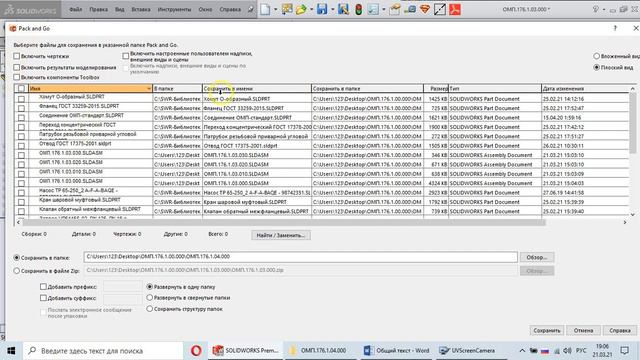 Solidworks: Копирование проекта, когда сборка содержит библиотечные элементы. Pack and go. смотреть онлайн
