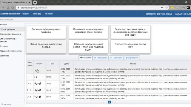 Как получить справку о полученных доходах и уплаченных налогах в кабинете налогоплательщика смотреть онлайн