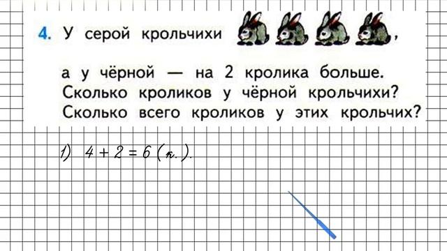 Страница 31 Задание 4 – Математика 1 класс (Моро) Часть 2 смотреть онлайн