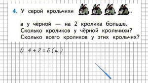 Страница 31 Задание 4 – Математика 1 класс (Моро) Часть 2