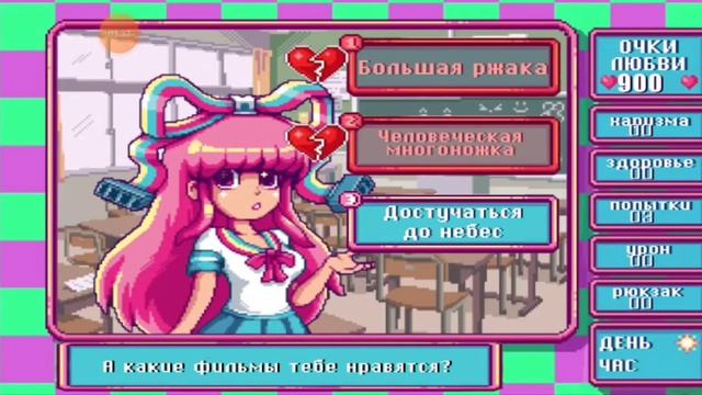 играю в академии романтика 7 ( игра из графити Фолз Ира про гифани) смотреть онлайн
