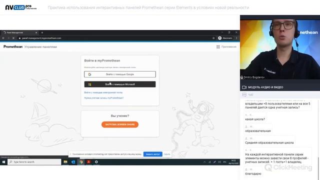 Практика использования интерактивных панелей Promethean серии Elements в условиях новой реальности