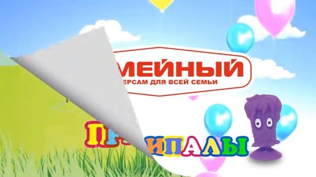 АКЦИЯ!!! Во всех магазинах СЕМЕЙНЫЙ смотреть онлайн