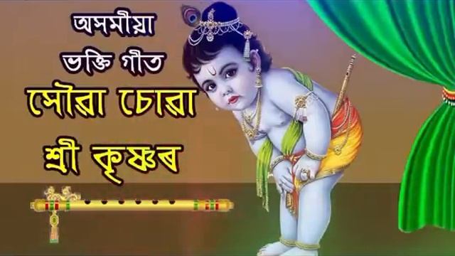 XOUA SUA SHREE KRISHNA HATE (সৌৱা চোৱা শ্ৰী কৃষ্ণৰ মাথায় ) || || BHAKTI || DIHA NAM || HARI NAM смотреть онлайн