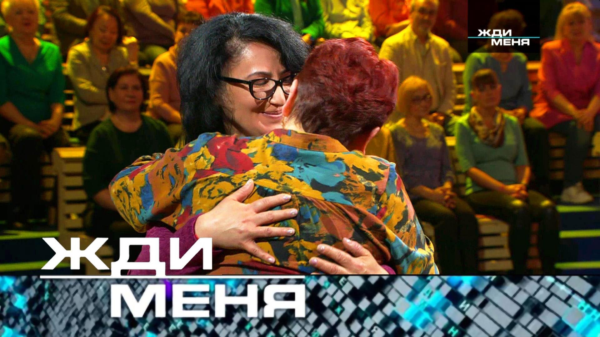 Жди меня. Выпуск от 31мая 2024года