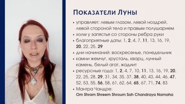 Луна - Чандра Дев - Сила Планет - Практики Гармонизации - читает: Nemezida Soul