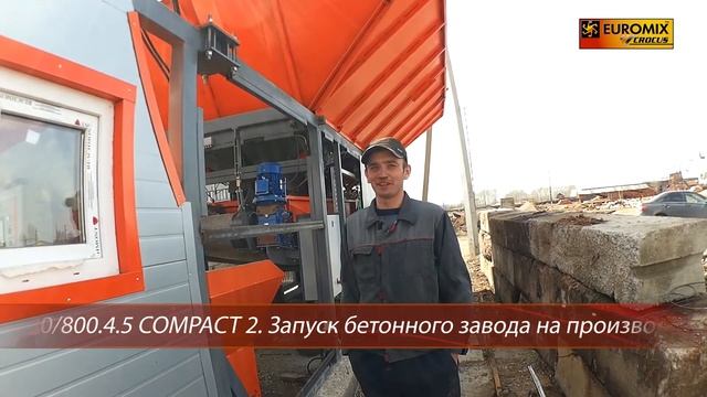 БЕТОННЫЙ ЗАВОД EUROMIX CROCUS 30/800.4.5 COMPACT 2 | В г. Саянск смотреть онлайн