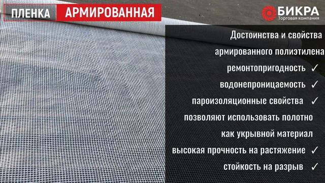 Пленка армированная смотреть онлайн