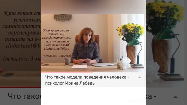 Что такое модели поведения человека? | психолог Ирина Лебедь смотреть онлайн