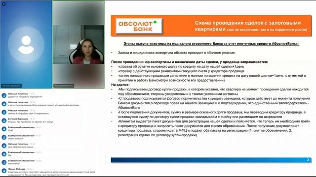 Абсолют Банк Покупка квартиры из под залога другого Банка 2021 12 14 смотреть онлайн