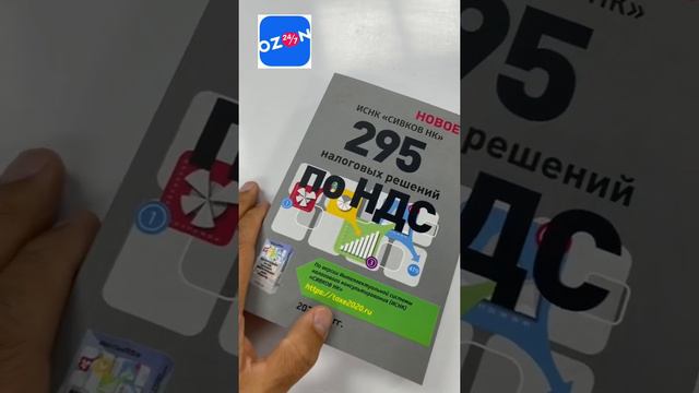 Книги по налогам и бухгалтерскому учёту на ОЗОНе смотреть онлайн