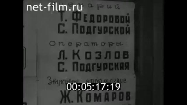 Киножурнал "Наш край" 1959 г. № 50 (отрывок) смотреть онлайн
