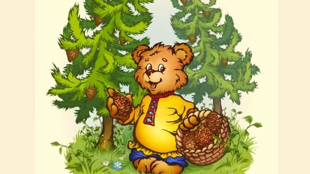 Мишка косолапый смотреть онлайн