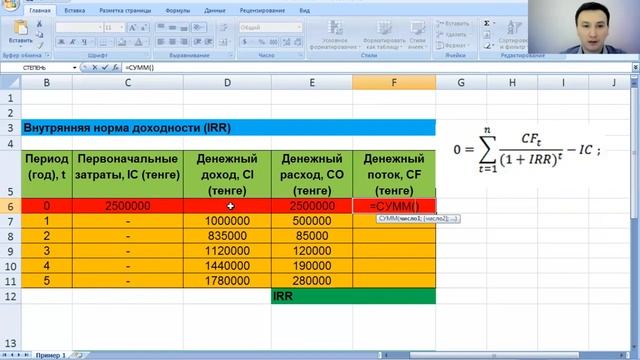 Как рассчитать внутреннюю норму доходности IRR в Excel | Финансы