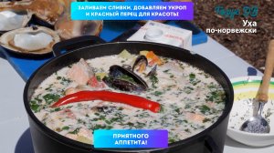 Уха по-норвежски