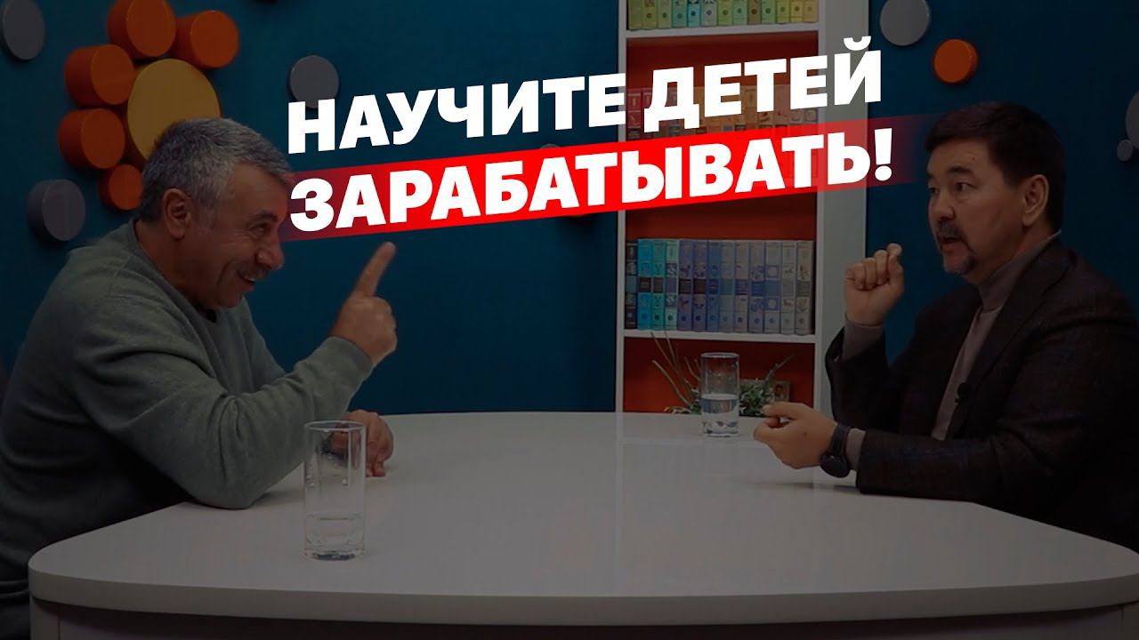 Научите детей зарабатывать! смотреть онлайн