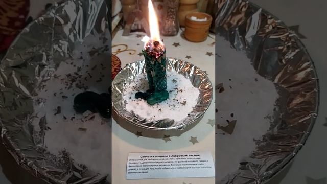 Свеча зеленая из вощины с лавровым листом! Очищаем и открываем денежный канал! ? смотреть онлайн