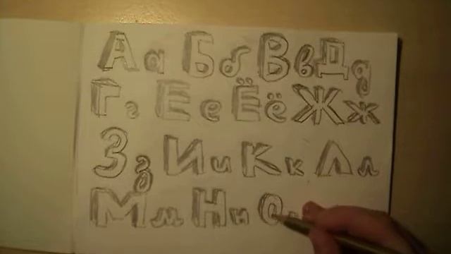 Объёмные буквы :Буква"О" смотреть онлайн