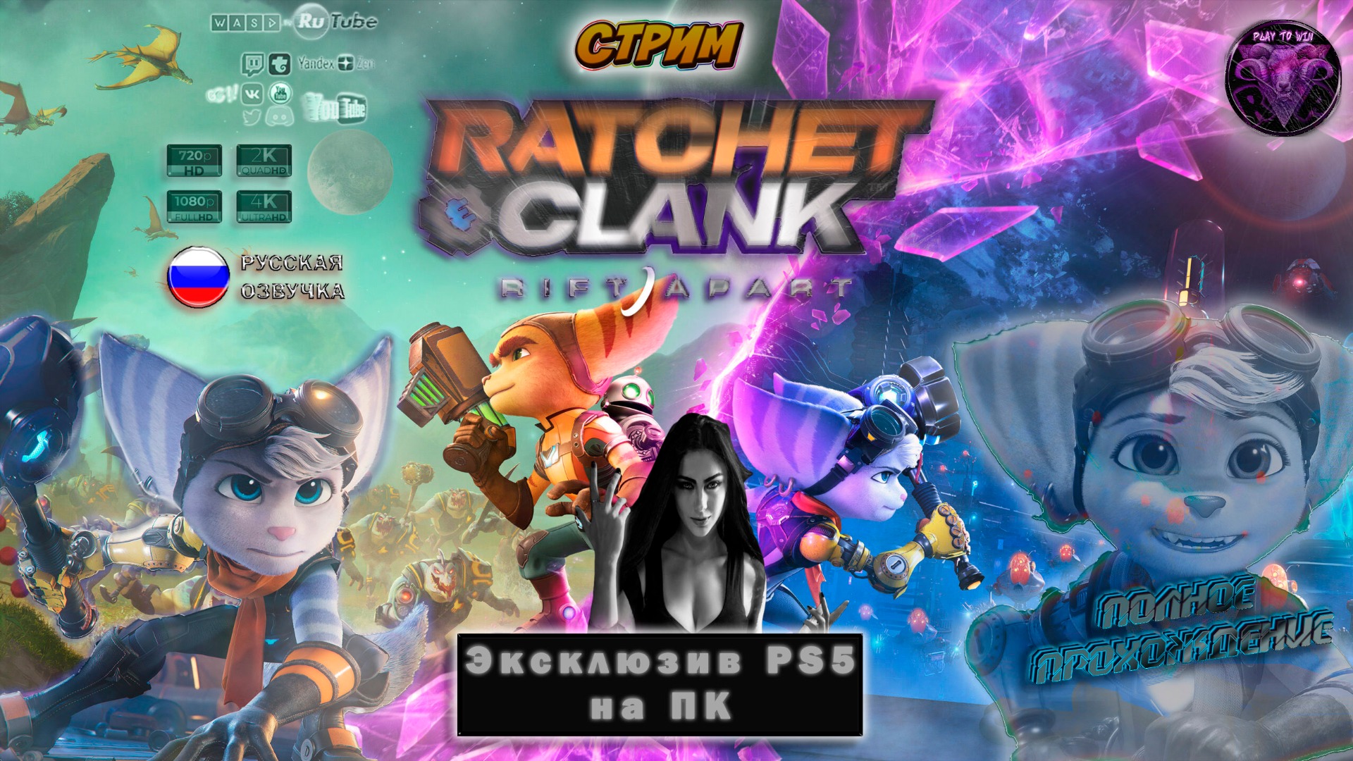 Ratchet &amp; Clank: Сквозь миры #2 ? Прохождение на русском на ПК ? #RitorPlay