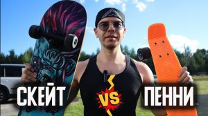 В 37 решил ОСВОИТЬ новый транспорт. Скейт или Пенни