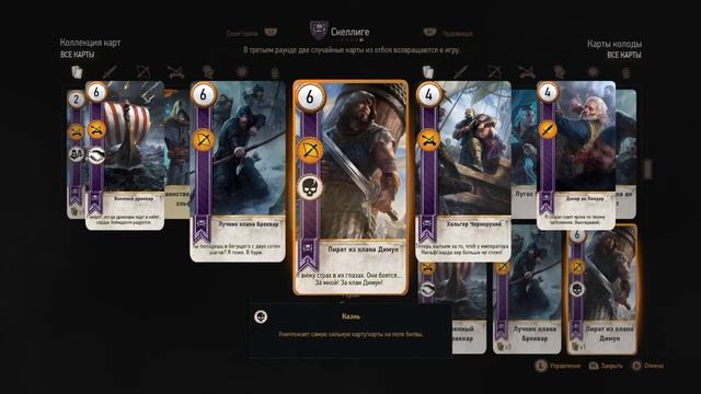 Все карты колоды Скеллиге для игры в гвинт Ведьмак 3 смотреть онлайн