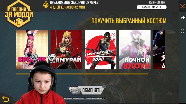FREE FIRE - КРУТИМ НОВЫЕ СОБЫТИЕ - "ПОГОНЯ ЗА МОДОЙ", ВЫБИВАЕМ "ТОПОВЫЕ КОСТЮМЫ" смотреть онлайн