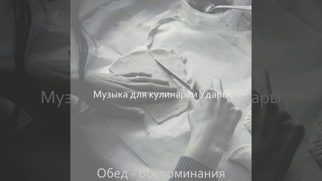 Звуки (Готовка) смотреть онлайн