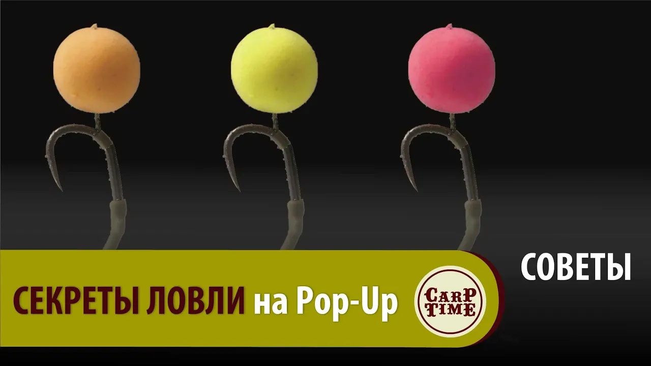 Стратегия и тактика КАРПФИШИНГА // Ловля карпа на Pop Up // Как применять? СОВЕТЫ