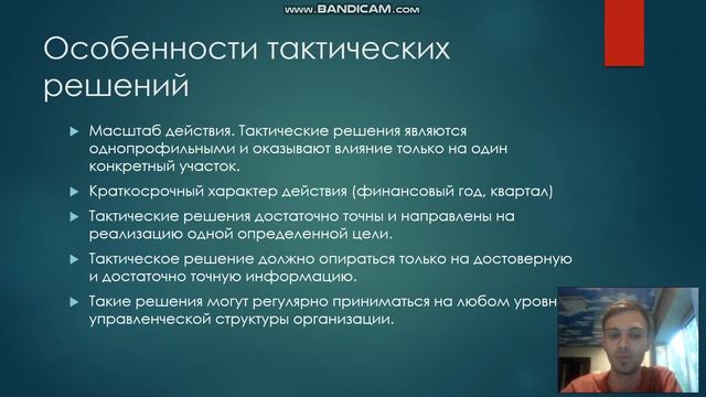 Реферат на тему Особенности тактических решений смотреть онлайн