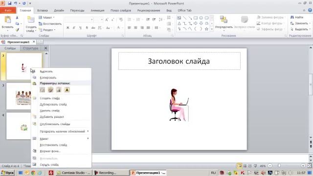 Работа со слайдами. Урок # 2 смотреть онлайн