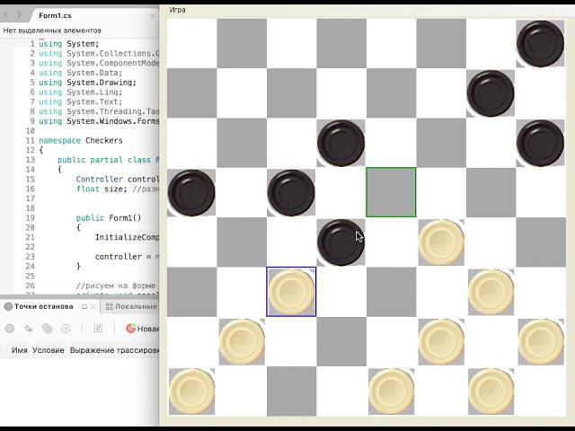 Игра Шашки С#