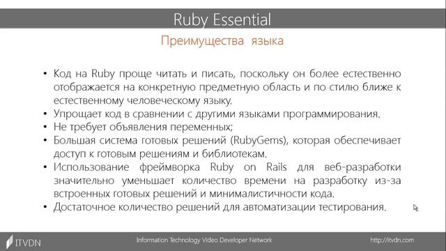 Ruby Essential. Урок 1. Введение в Ruby смотреть онлайн