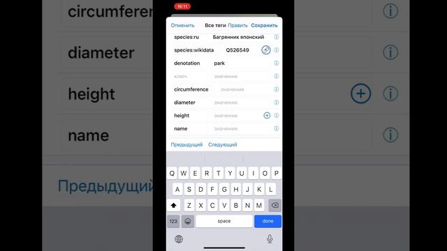 Добавление информации о деревьях на карту OpenStreetMap через приложение Go Map!! (iOS) смотреть онлайн