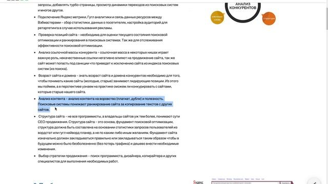 С чего начать СЕО продвижение