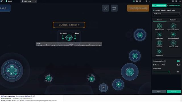 Как играть в Mech Arena на ПК?! смотреть онлайн