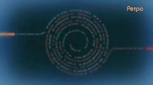 Рекламные заставки Ретро (03.02.2020-н.в)