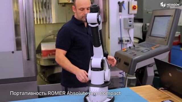 ROMER Absolute Arm Compact (RU) смотреть онлайн
