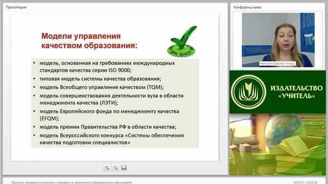 Принципы менеджмента качества и специфика их применения в образовательных организациях смотреть онлайн