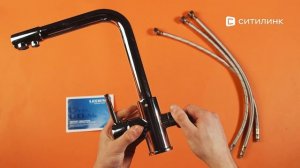 Обзор смесителя для кухни (мойки) LEDEME | Ситилинк