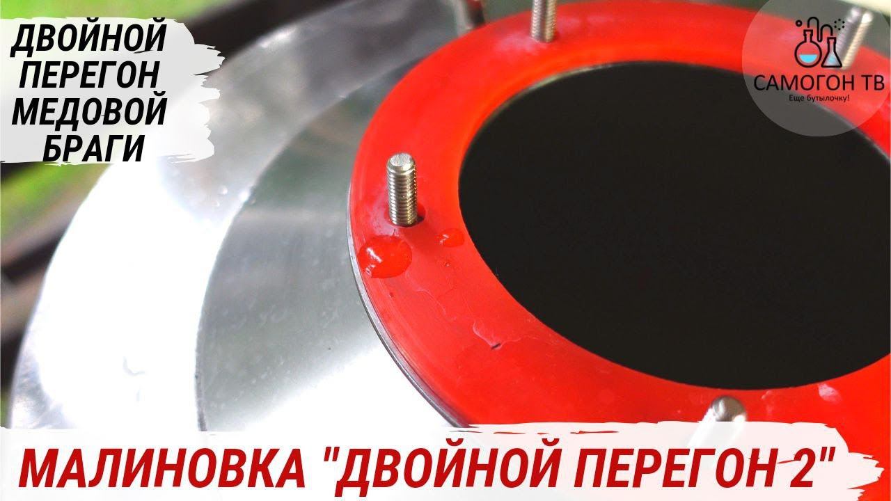 МЕДОВЫЙ САМОГОН на МАЛИНОВКА ДВОЙНОЙ ПЕРЕГОН 2 Как сделать медовый самогон из браги 4К #самогон смотреть онлайн